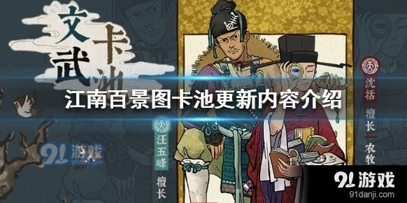 江南百景图卡池更新玩法技巧
