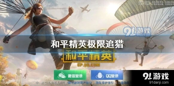 和平精英极限追猎入门玩法攻略
