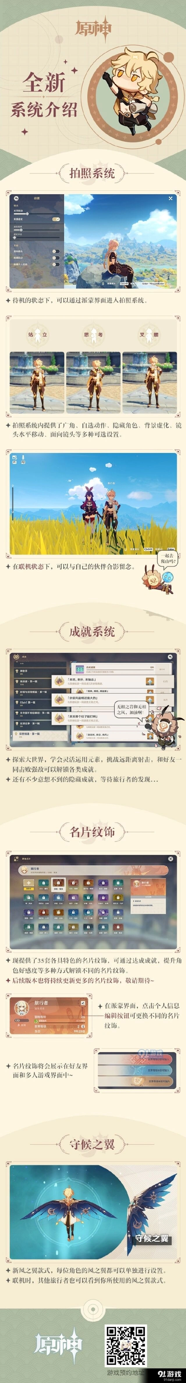 原神拍照系统使用技巧分享