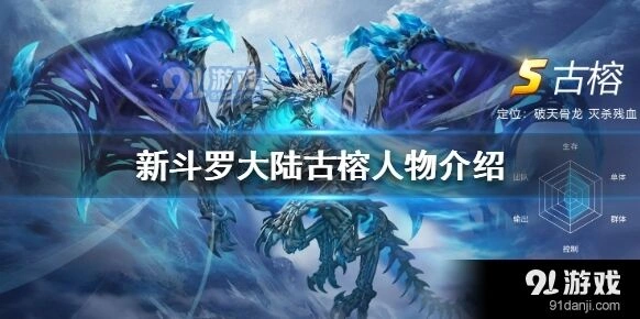新斗罗大陆古榕追心骨刺用法