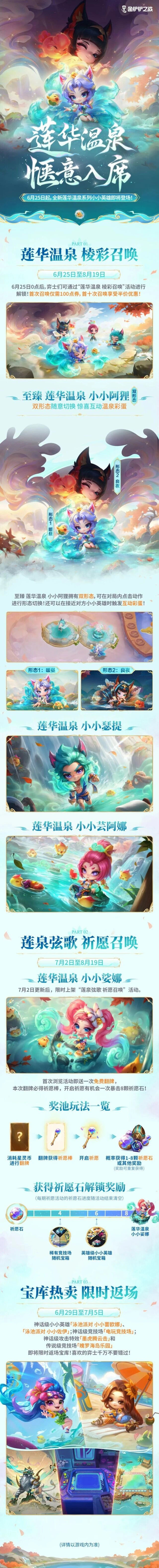 小小英雄莲华温泉棱彩召唤指南