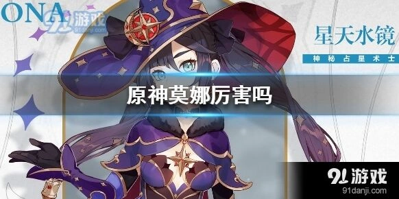 原神莫娜嘲讽虚影用法