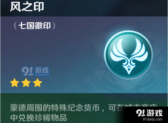 《原神》风之印获得技巧分享