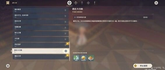 原神酒庄支线任务清污垢技巧