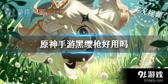 黑缨枪武器特性和搭配