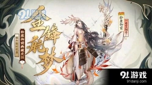 阴阳师铃鹿御前金鳞航梦皮肤获取技巧分享
