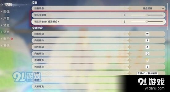 《原神》灵敏度设置详细教程