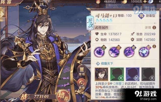 三国志幻想大陆司马懿最强阵容详解