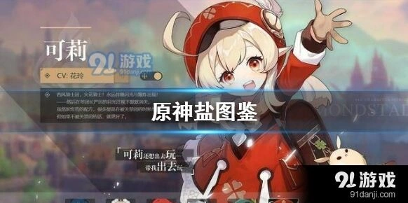 原神盐获取方法 食谱配方搭配技巧
