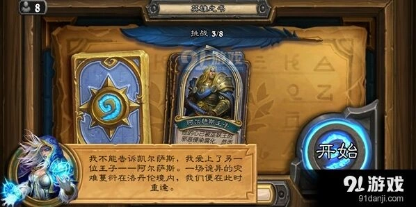 炉石传说英雄之书第一章攻略解析