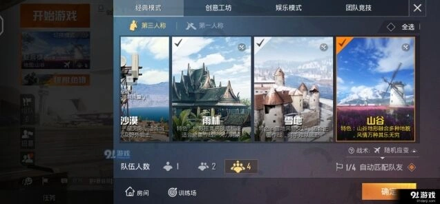 和平精英体验服山谷地图玩法详解