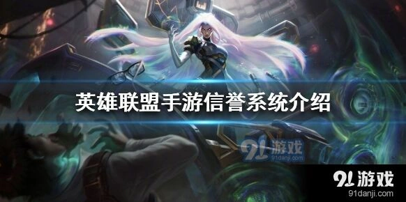 英雄联盟手游行为等级提升攻略