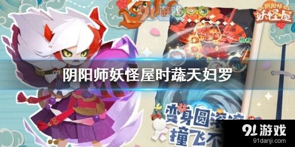 阴阳师妖怪屋时蔬天妇罗料理说明 时蔬天妇罗攻略