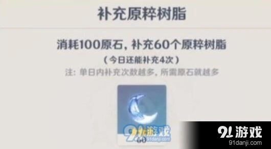 原神原粹树脂获取完全指南