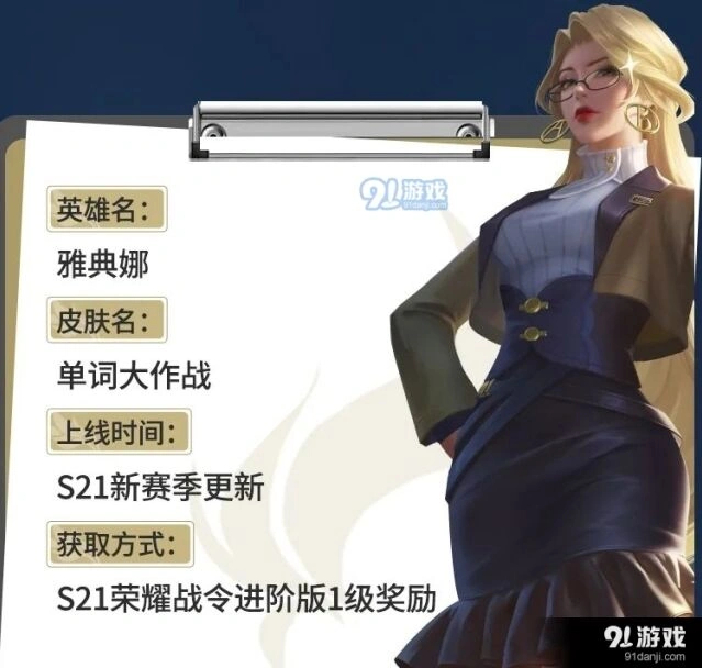 王者荣耀S21赛季一级战令皮肤性价比