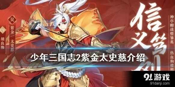 少年三国志2太史慈紫金版攻略