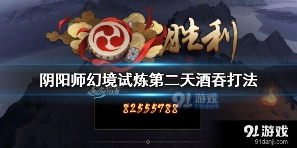 阴阳师酒吞童子幻境试炼打法攻略