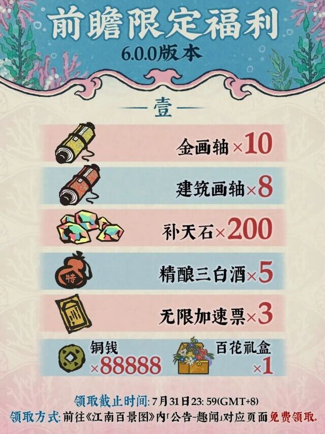 江南百景图海市熙游开琼筵活动福利指南