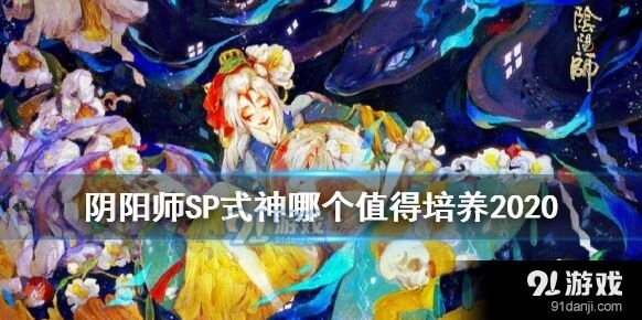 阴阳师SP式神培养指南 鬼王酒吞优先练
