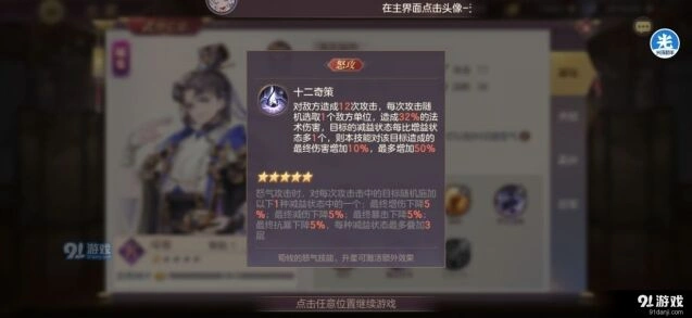 三国志幻想大陆荀攸强度评测