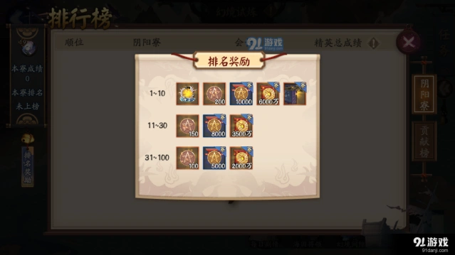 阴阳师幻境试炼海国篇快速攻略