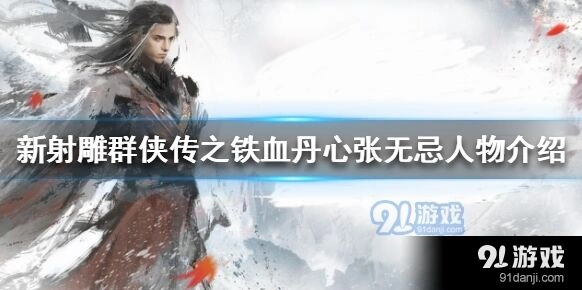 群侠传张无忌属性成长攻略
