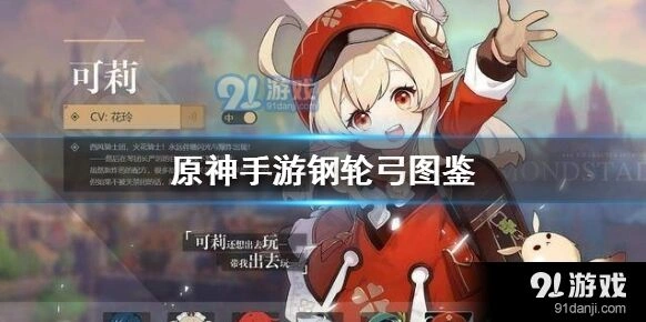 原神四星弓钢轮弓强度排名