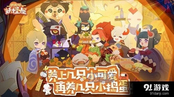 阴阳师妖怪屋打工式神岗位怎么选