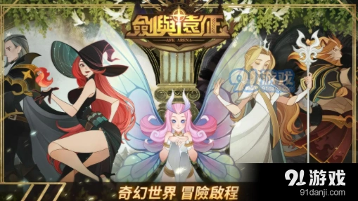 《剑与远征》战争艺术副本攻略教学