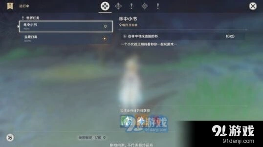 原神林中小书隐藏任务玩法教程