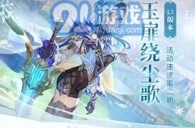 原神优菈传说任务攻略大全