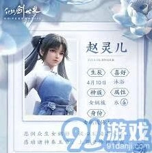 仙剑奇侠传赵灵儿人物技能解析