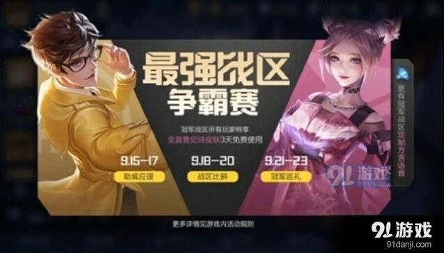 王者荣耀广东战区专属皮肤获取技巧分享