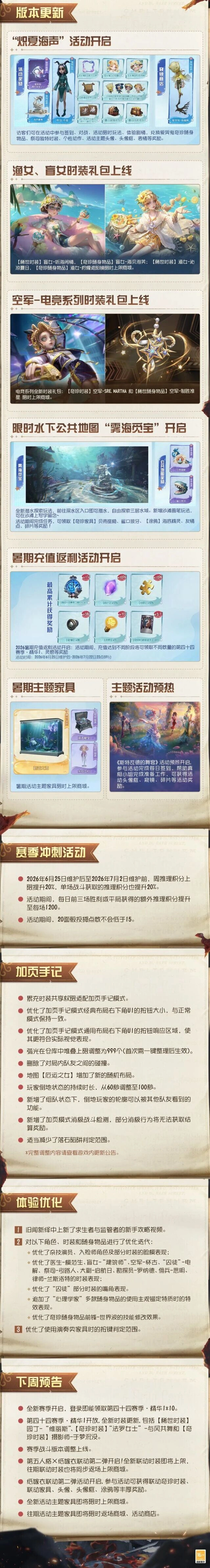 第五人格不停服维护玩法指南