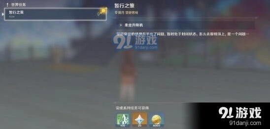 原神暂行之策任务完整攻略