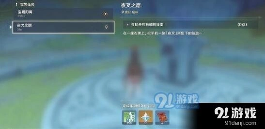 原神夜叉之愿任务怎么做