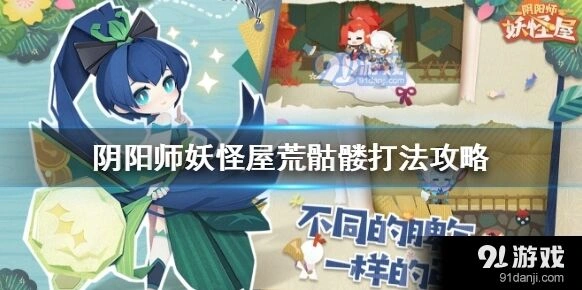 阴阳师荒骷髅双刀挥砍应对技巧