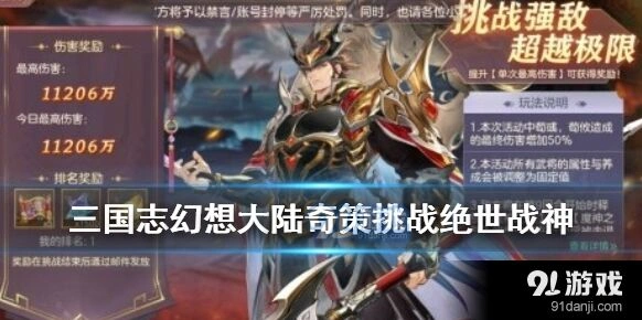 三国志奇策挑战绝世战神阵容搭配