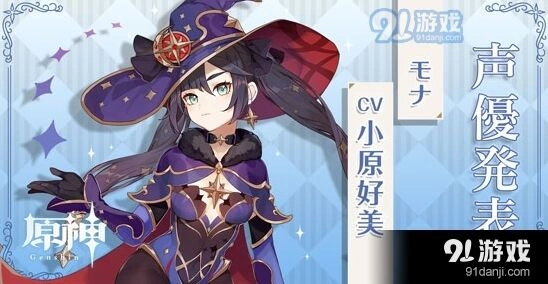 原神莫娜辅助角色攻略