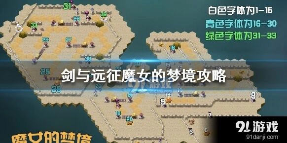 魔女的梦境打法 剑与远征完整攻略