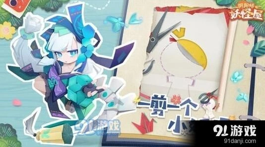 阴阳师妖怪屋剪纸技巧大全