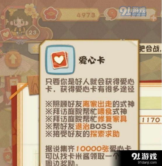 阴阳师妖怪屋爱心卡获得技巧教程