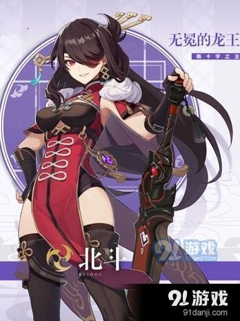原神北斗能抗能打战坦养成