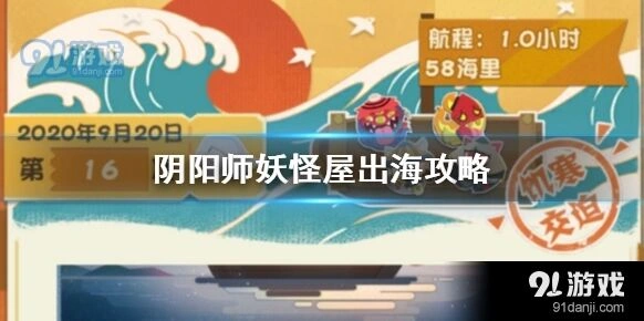 阴阳师妖怪屋出海有什么用详解