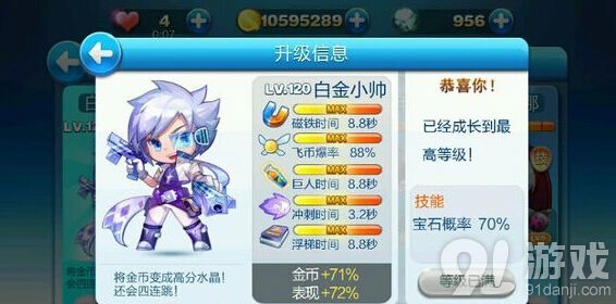天天酷跑白金小帅与超能少年属性对比教程