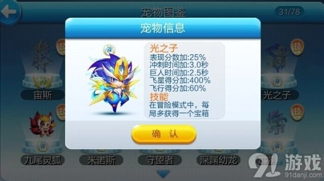 《天天酷跑》光之子技能详细评测