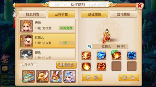 《梦幻西游》小白龙小伙伴推荐