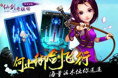 《新仙剑奇侠传》VIP系统价格教程