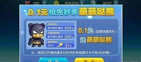 天天酷跑0.1元秒杀活动详解萌萌哒熊