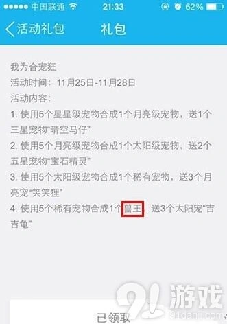 《天天酷跑》兽王宠物技能属性教程